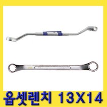 한경공구 양구 메가네 옵세트 옵셋 렌치 13X14
