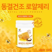 뉴트로웨이 동결건조 호주로얄젤리분말 1통 하이드록시데센산 로열락틴 로얄락틴 생로얄제리 여왕벌 생로열젤리 royaljelly 로열젤리, 단품