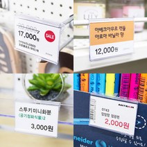 편의점가격표 가격표시 마트용품 가격표시기 매장가격표