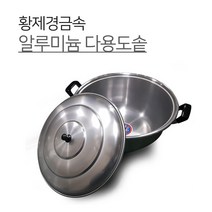 황제 다용도솥 소 중 대 특대 왕대 특왕대 양은 솥