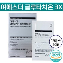 [ 국내 최초 점막 부착 글루타치온 필름 ] 애스더 포뮬러 여에스더 글루타치온 다이렉스 3X 1박스 30매 네덜란드산 프리미엄 원료 비타민C 밀크씨슬 함유 식약처 HACCP 인증