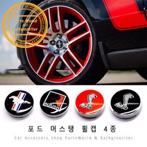 포드 머스탱 휠캡 4종 55mm 허브캡, 03.쉘비 레드