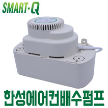 한성 에어컨 자동 배수펌프 드레인펌프 SM-4M / 6M / 8M 제빙기 자동배수, 1개, SM-8M