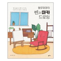 [팜파스]헬로양갱의 펜과 마카 드로잉, 없음