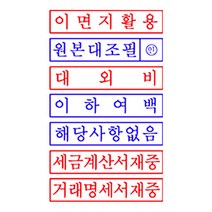 유진스탬프 [유진스탬프] 만년인(원본대조필인) 자동스탬프 도장 주문제작