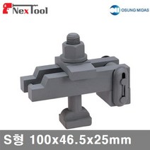오성마이더스 더블 클램프 T홈형 S형 100x46.5x25mm M16 볼트별매 (1EA) 클램프 바이스 클램프툴 작업공구 연결 고정용품 홀딩클램프 홀더