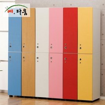 예다움 캐비넷 관물대 미용실옷장 개인사물함 락커 락카룸, 컬러사물함(하)-옐로우