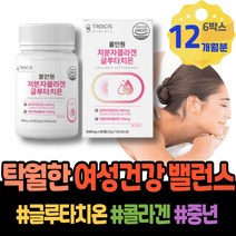 인지질 클루타치온 촉촉 글로타치온 50대 건조 아버지 시어머니생신선물 임산부 해썹인증 뷰티 고함량글루타치온 노화 코스트코 주름 남녀 먹는백옥주사 펩타이드 60대