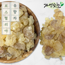 자연애향 보스웰리아 원물 덩어리 인도네시아 차 유향 1kg, 인도네시아 보스웰리아 원물 1kg