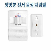 적외선감지기 양방향센서 무선음성안내기 동체감지기 음성안내기, 단품