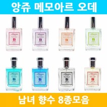 앙쥬 메모아르 오데 남여향수 8종택1, 06.여성 이터널블리스 1개