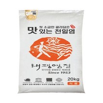 태평염전 섬들채 맛있는 천일염 20kg 21년산 숙성 천일염
