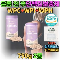 해썹 인증 고단백 프로틴 가루 분말 파우더 쉐이크 단백질 보충제 한끼 아침 저녁 식사 대용 BCAA 성인 어른 분유 헬스 운동 분리유청 농축유청 분리대두 류신 비타민 A E 엽산