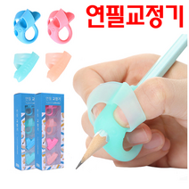 필체교정 글씨 잘쓰는법 예쁘게 초등학생 쓰기 연습 그립 연필 교정기 4P, 올빼미링 4P (블루)