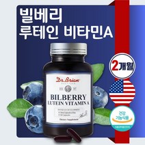 식약청 인증 미국 생산 직수입 눈 건강 복합 루테인 60캡슐 2개월분 . 수험생 직장인 잦은 스마트폰 컴퓨터 사용 운전 책 고3 중학생 고등학생 남성 여성 노인 시니어, 1통