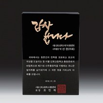 상패뜰 크리스탈 상패392 감사패 공로패 퇴직감사패 부모님감사패 교회패 전역패 장기근속패 임직패 송공패 재직기념패 환갑 칠순 팔순 정년퇴직패 교장교감패