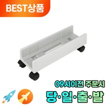 바퀴달린 PC 본체 받침대 슬림 그레이 1개