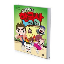 설민석의 한국사 대모험 2, 단품