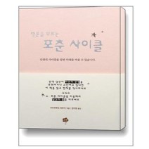 행운을 부르는 포춘 사이클 / 별출판사, 이브루루도 하루카