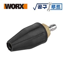 웍스 WORX 고압세척기용 터보 노즐 회오리 분사 커넥터 악세사리 WG630E2