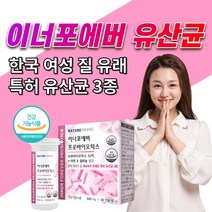 여성 질 세포 유래 특허균주 유산균 식약처 식약청 인증 여자 크랜베리 아연 이너 셀레늄 건강 에 좋은 영양제 갱년기 임산부 소변 잔뇨감 프로 핑크 신 바이오틱스 약1개월분 플로라, 1박스