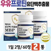 우유단백질 MBP 엠비피 유단백추출물 HACCP 인증 igA 면역글로불린 동물성 식물성 단백질 락토페린 주부 엄마 WPC WPI 웨이 프로틴 아이솔레이트 PPP 완두 ISP 분리 대두
