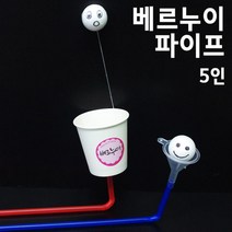 5인 베르누이 빨대 공 공기역학 실험키트 재료 제작 학습 돌봄 초등 과학놀이 부양 만들기 실험도구