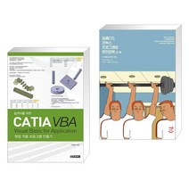(서점추천) CATIA VBA Visual Basic for Application + 임베디드 리눅스 프로그래밍 완전정복 2/e (전2권)