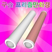 구슬 프리즘 만화경 완성형, 1개