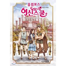 올림포스 여신 스쿨 13 : 아테나의 자존심, 주니어RHK