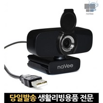 pc화상카메라 pc화상캠 고화질캠 카메라가리개 화상수업카메라 pc캠고화질 웹캠가리개 화상전화 스트림캠, 고래쇼핑, 단일옵션