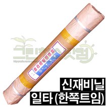 신재비닐 일타비닐 0.05mm-90cm-91m 신원료비닐 신제필름 신제비닐 일타필름 일타비닐 일타형타겜비닐 일타타갬비닐 일타형통비닐 일타형비닐 보양비닐 보양작업비닐 보양비니루, 1개