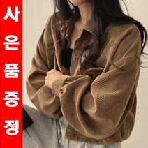 자켓 린넨 봄 가을 검정 파랑 갈색 크롭