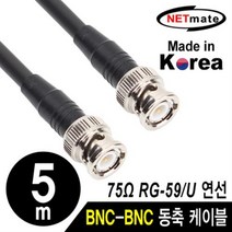 NETmate RG-59 BNC 고주파 동축케이블 5m/NMC-RG5905/국산 제작형/75옴/6합/주석도금 연동선/HD-SDI급 CC