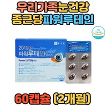 종근당 노인 중년 장년 마리골드꽃추출물 파워루테인 미네랄 비타민A 비타민B 비타민E 셀레늄 에너지 유해산소 세포보호 부모님 할아버지 할머니 온가족 우리가족 아버지 어머니 청소년