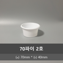 유앤팩 70파이 다용도 2호 일회용 소스 용기 + 뚜껑 100세트, 1개, 100개