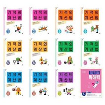 [길벗스쿨]2022 기적의 계산법 응용UP1 2 3 4 5 6 7 8 9 10 11 12독해력1A 1B 2A 2B 3A 3B 4A 4B, 기적의 독해력 2A  초등 2학년용, 초등2학년