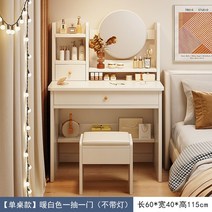 북유럽 모던 화장대 세트 고급 공주 조명 주니어 연예인 학생 엔틱 화이트화장대 침실, 원드로원도어 웜화이트 60cm 현물빠른배송, 모으다