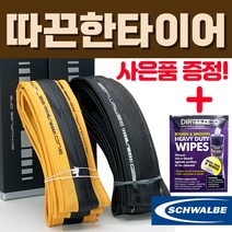 슈발베 원 최신형 튜브리스 TLE 700c 로드 자전거 타이어, 신형 원 튜브타입, 700x25C (25-622) 블랙