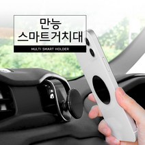 커먼하우스 만능 스마트 거치대, 1개