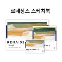 파브리아노 르네상스 수채화 스케치북 300g 황목 14*20cm 15매 드로잉북 /옵션선택, 18x32cm