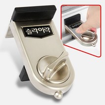 [생활/소품/최저] 슬라이락 G103 빅 아파트1층방범 창문 잠금장치 고정 안전방충망 창문잠금장치 629010EA, 본상품선택