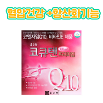 [약국 정품]종근당 코큐텐 프리미엄 60캡슐 2개월분.코큐텐100mg+비타민E, 1박스
