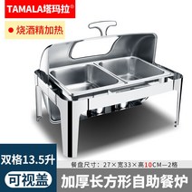 스테인리스 호텔 뷔페 접시 그릇 플레이팅 보온 가열, 직사각형비주얼더블컴파트먼트13.5리터알코올가열