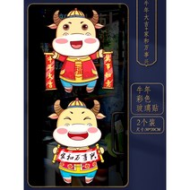 인테리어시트지 소 년 띠 복자 문 스티커 정전기 아플리케 종이오림 춘절 본 적이 없다 용품 배치 새해 1963372630, 소 년 대길 _하우스 와 만사흥 2개