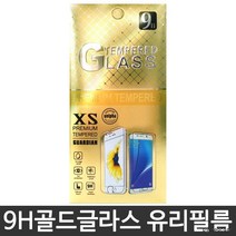 골드글라스 9H강화유리N960/G970/A31/IP8+/IP11/IPxs