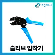 피싱파트너 자작채비용 슬리브압착기(1개입) 채비소품 자작채비 압착기 DIY용