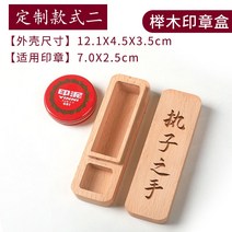 회사직인 사용인감 법인인감 명판 도장케이스 도장보관함 스탬프 상자 이중 잠금 천연 너도밤 나무 주문 제작 뿔 월넛 보관 서예 개인 이름 사각 선물 레터링 뿔 수집 97, 레터링 플립 124.53.5cm(72.5cm 이내