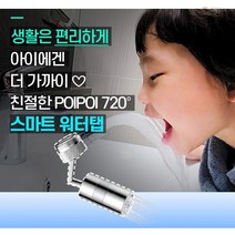 [POIPOI] 수도꼭지 2023 신형 스마트 워터탭 720도 수전 토수구 양치 연장탭 연결탭 (워터탭+렌치), 01).720워터탭-(실버+렌치)