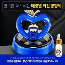 차량용 방향제 프로펠러 태양열 하트 자동 회전, 쿠팡 레드-핑크샌드